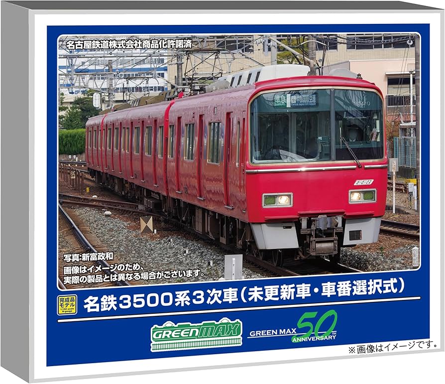 Amazon | グリーンマックス (Greenmax) Nゲージ 名鉄3500系3次車 未
